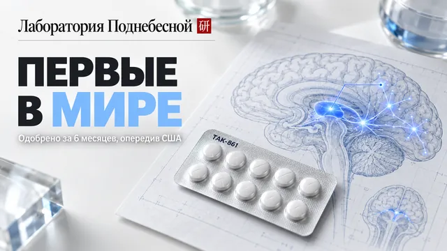 Как таблетку от нарколепсии одобрили за 6 месяцев, если диагноз ставят 10 лет?
