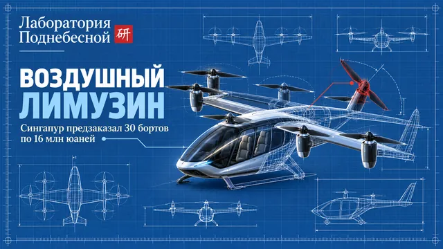 Как продать 30 машин за 16 млн юаней, если конвертоплан ещё ни разу не взлетал?